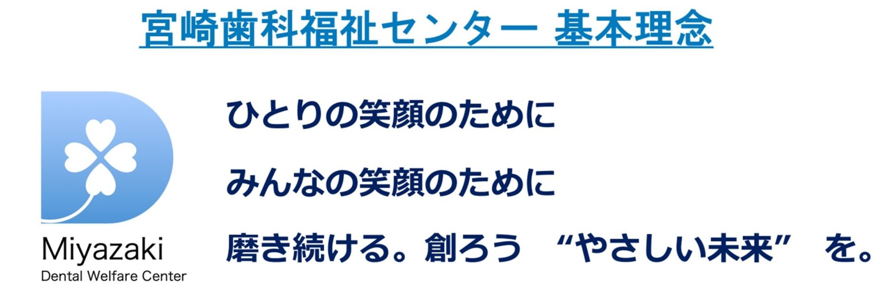 宮崎歯科福祉センターイメージ５