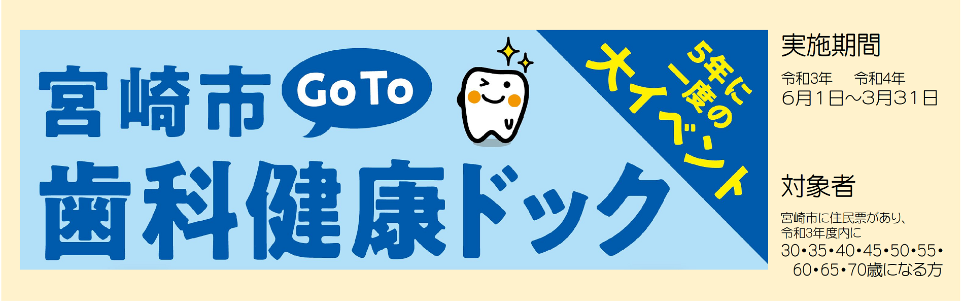 宮崎市郡歯科医師会 宮崎市郡歯科医師会の情報サイトです 歯科医院の検索や 休日歯科当番医院の情報を掲載しております