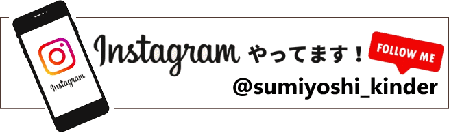 インスタやってます！